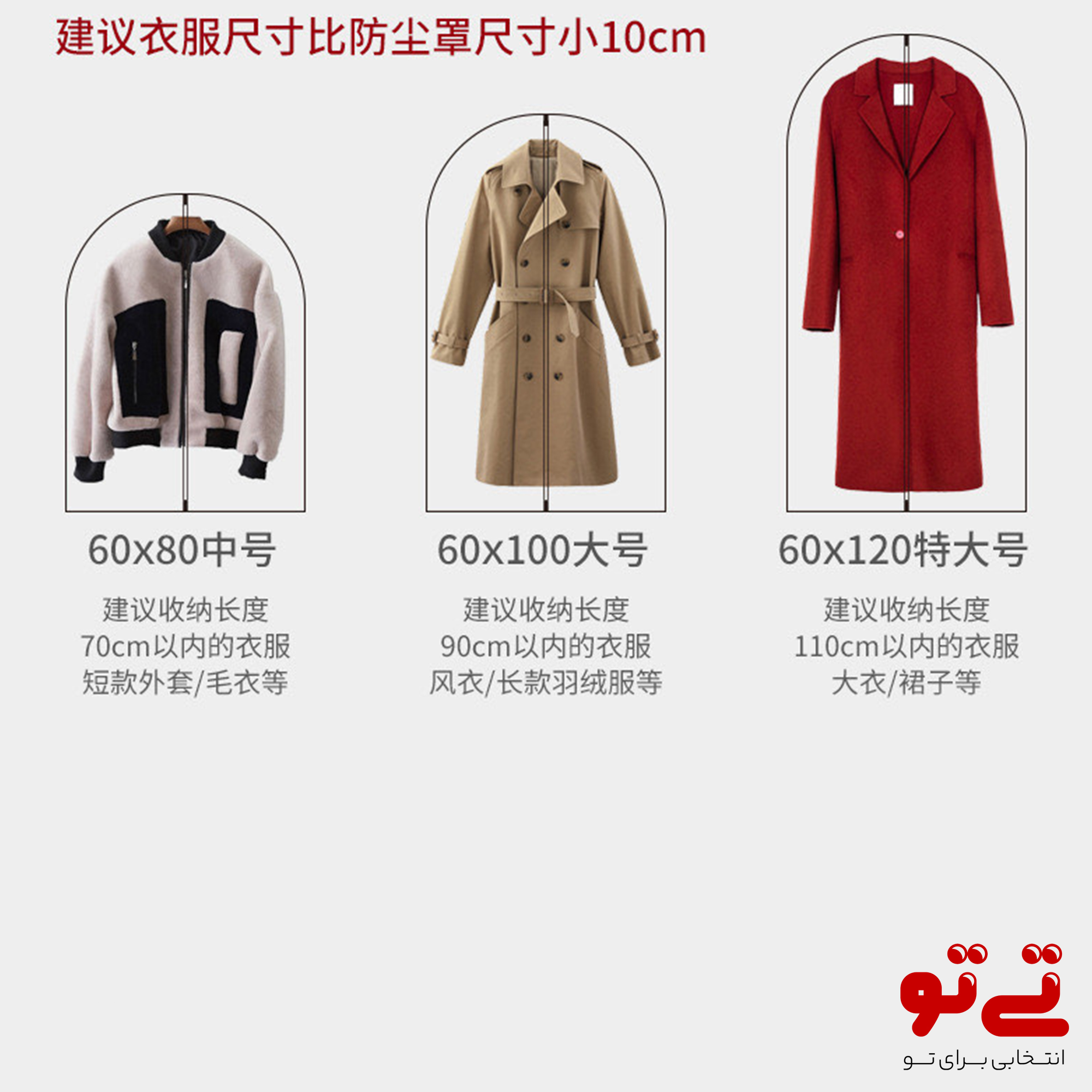 کاور پلاستیکی لباس مدل2623